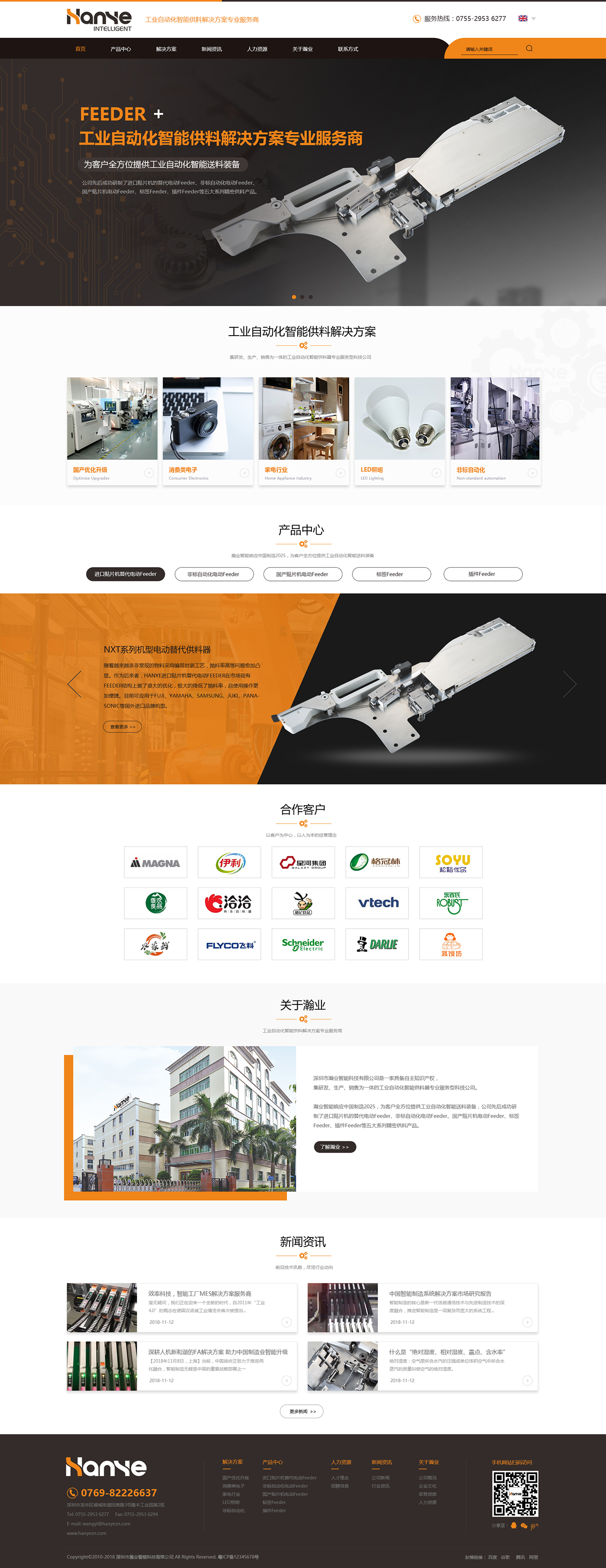 瀚業(yè)智能www.hanyezn.com.jpg