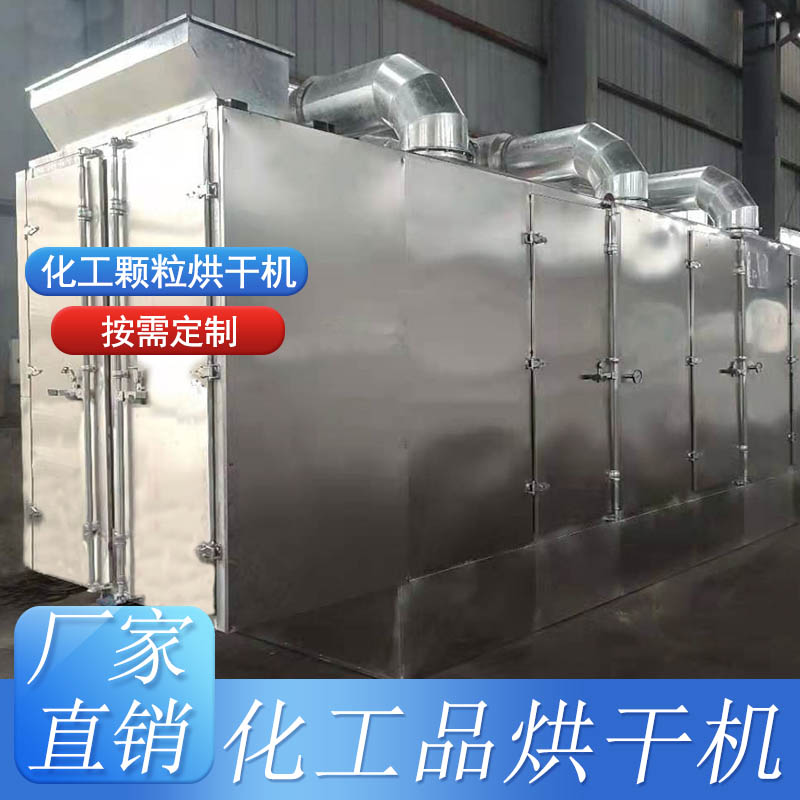 網(wǎng)帶式烘干機-顆粒化工品烘干機
