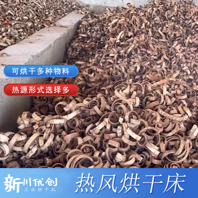 熱風烘干床